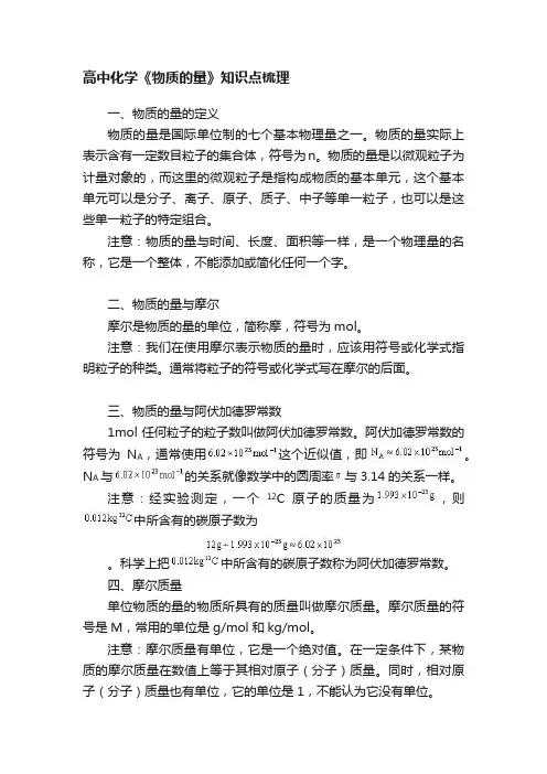 高中化学《物质的量》知识点梳理