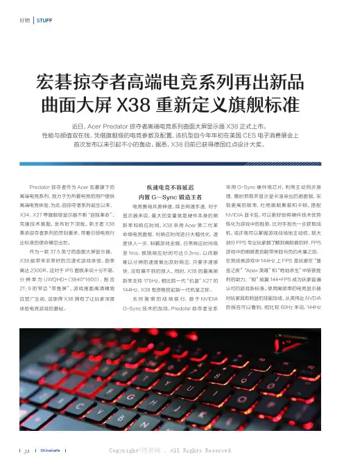 宏碁掠夺者高端电竞系列再出新品曲面大屏X38_重新定义旗舰标准