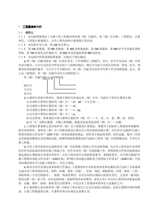 公路工程计量计价格式细则