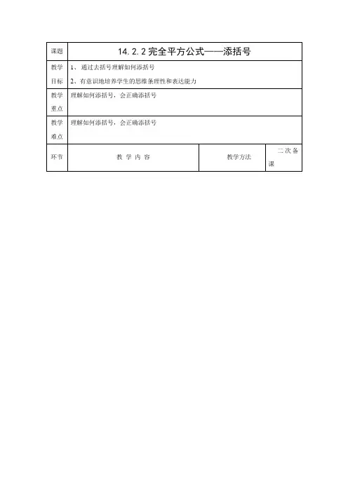 教学设计5：14.2.2完全平方公式（2）