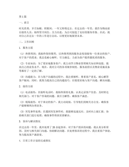 物业前台接待年度总结(3篇)