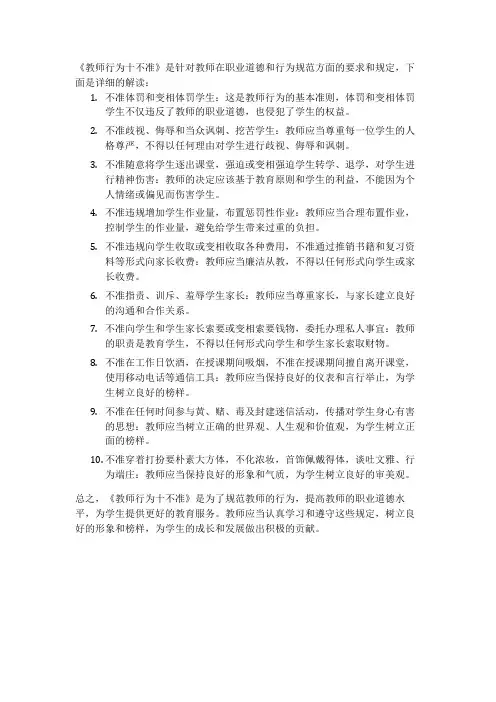 《教师行为十不准》解读
