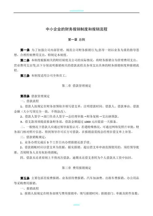 中小企业的财务报销制度和报销流程