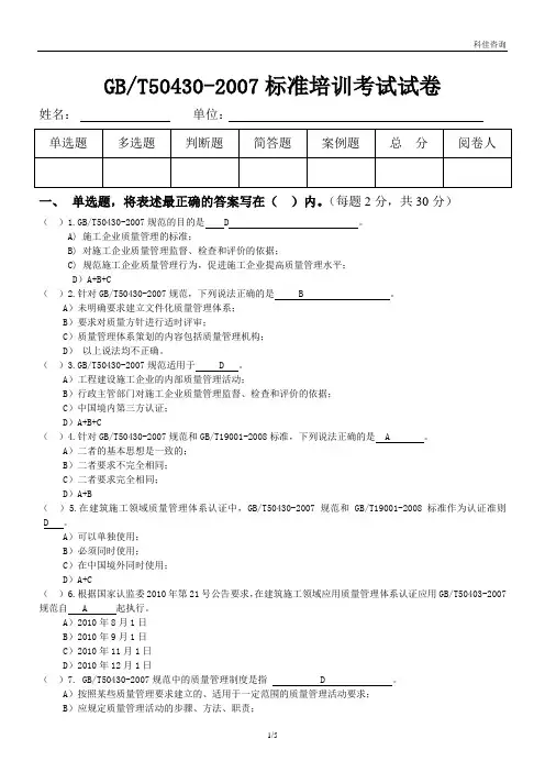 GB50430标准内审员考试试题-科佳-答