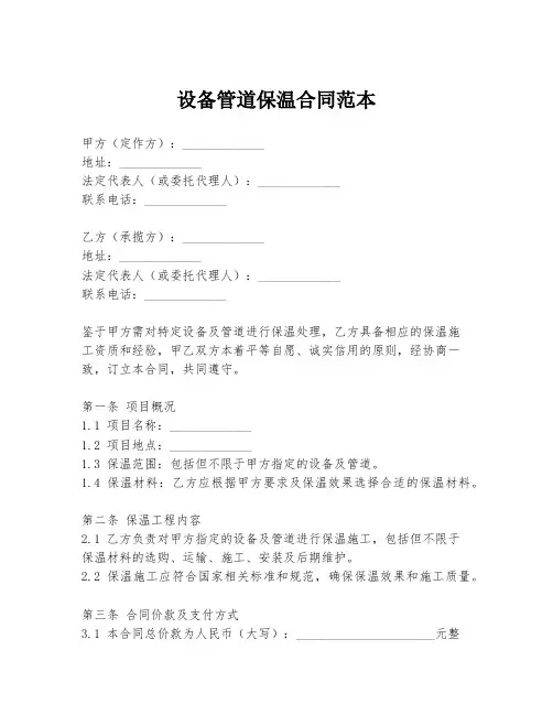 设备管道保温合同范本