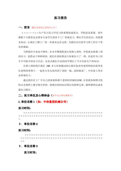 洛阳一拖(洛耐,中信,洛轴)实习报告