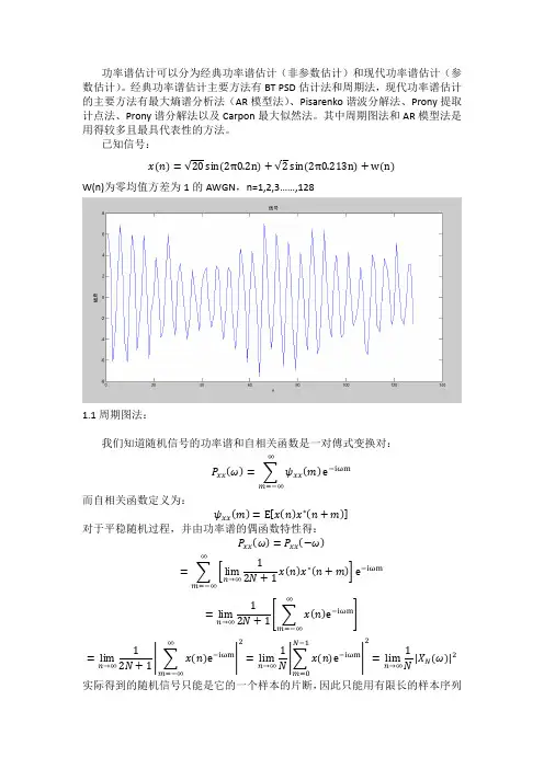 功率谱估计