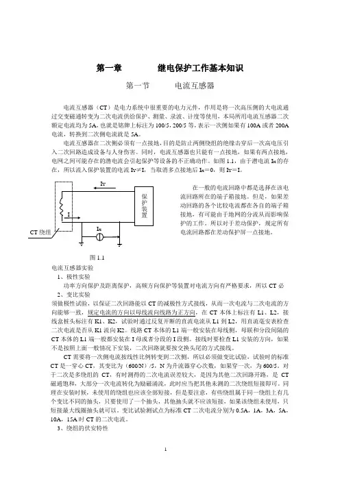 《继电保护及二次回路》学习详解