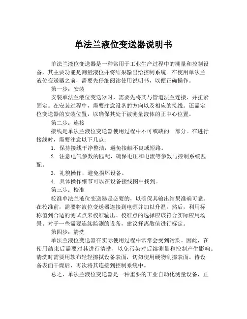 单法兰液位变送器说明书