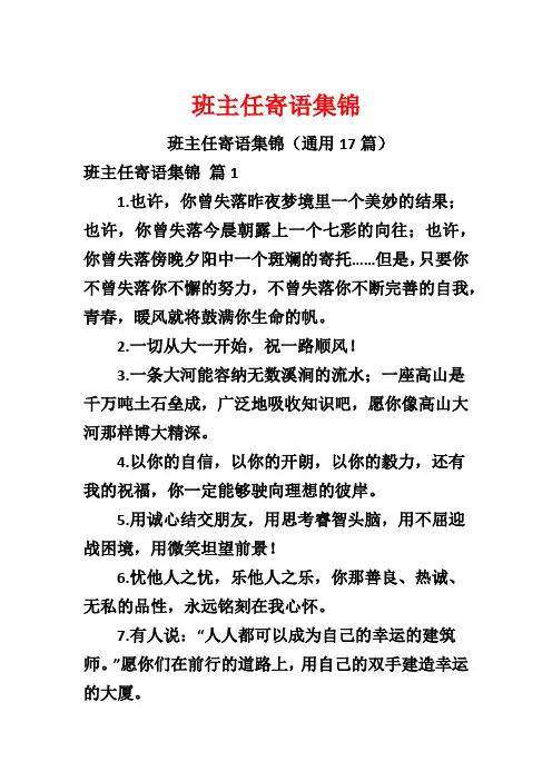 班主任寄语集锦