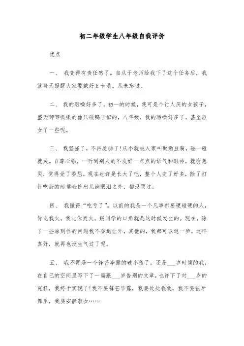 初二年级学生八年级自我评价(四篇)