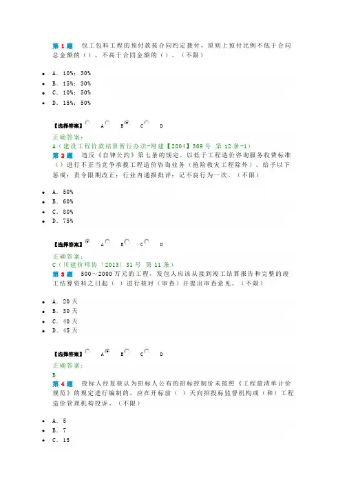 2015年造价员考试试题及答案
