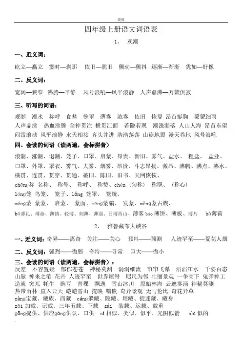 小学四年级上册语文词语表(打印)