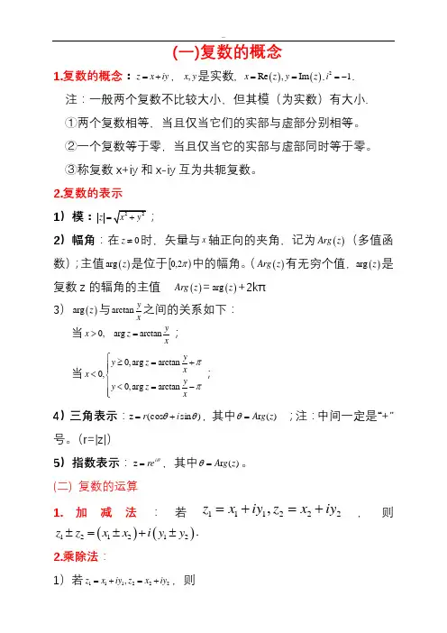 复变函数复习资料