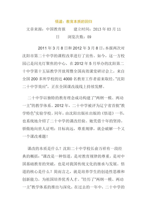 悟道：教育本质的回归