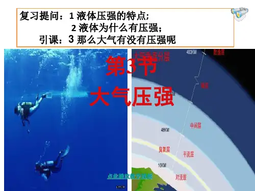 新人教版八年级物理大气压强课件