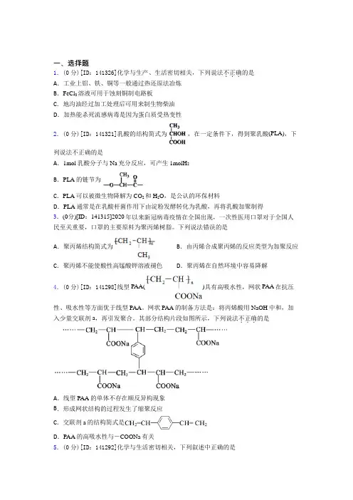 (常考题)人教版高中化学选修三第五章《合成高分子》测试题(含答案解析)