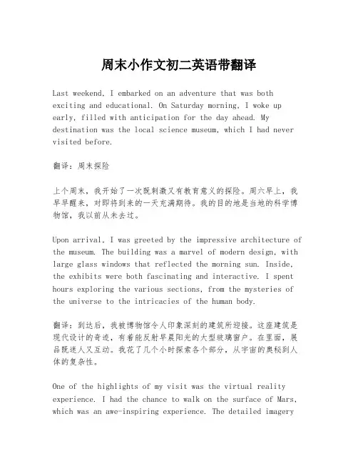 周末小作文初二英语带翻译