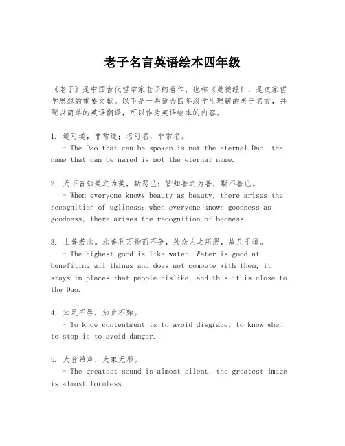 老子名言英语绘本四年级