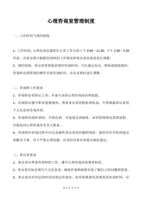 心理咨询室管理制度