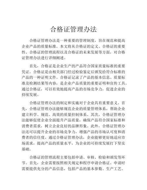 合格证管理办法