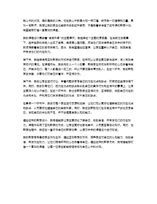 《我心中的太阳》教案分享：打造高效课堂