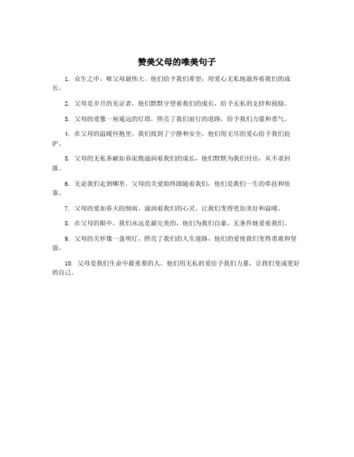 赞美父母的唯美句子