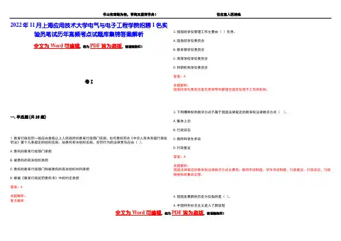 2022年11月上海应用技术大学电气与电子工程学院招聘1名实验员笔试历年高频考点试题库集锦答案解析