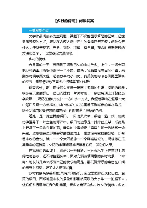 《乡村的傍晚》阅读答案