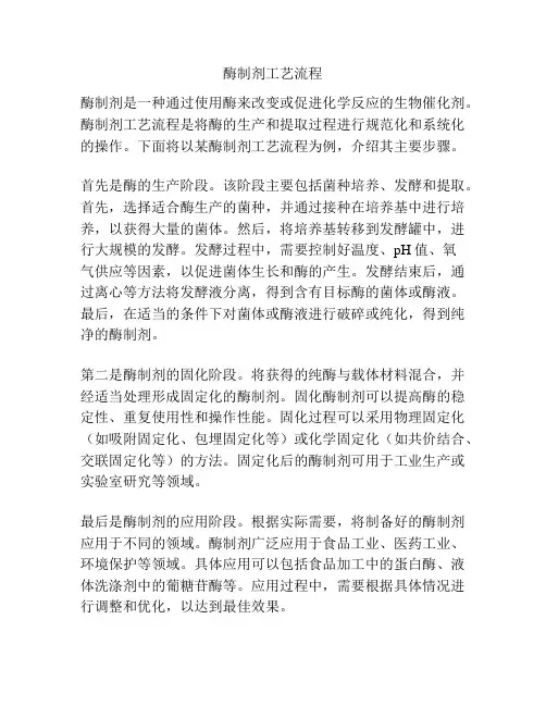 酶制剂工艺流程