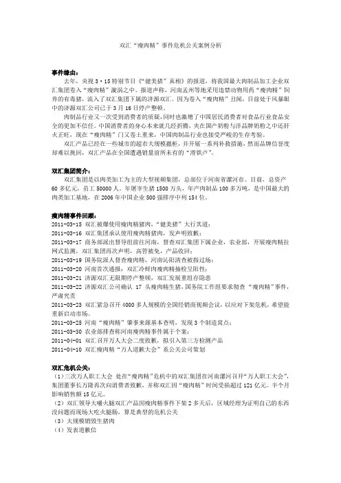 双汇“瘦肉精”事件危机公关案例分析
