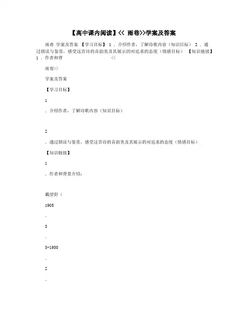 【高中课内阅读】 雨巷学案及答案