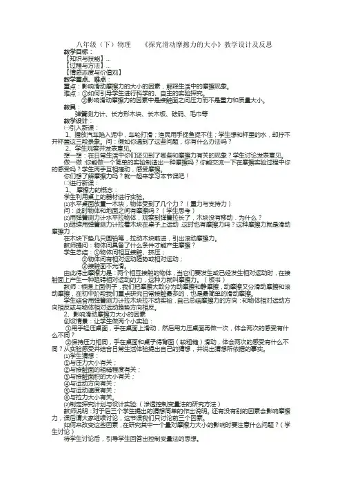 《探究滑动摩擦力的大小》教学设计及反思