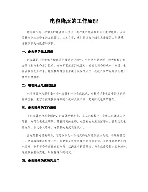 电容降压的工作原理