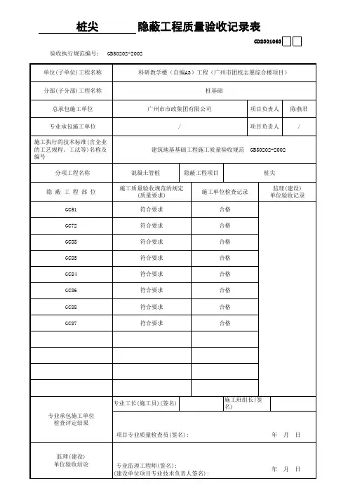 静压桩(预制管桩)桩尖隐蔽记录