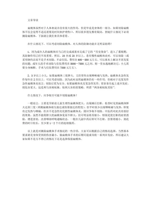 生活养生-摘除扁桃体