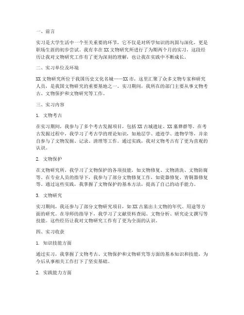 文物所实习报告