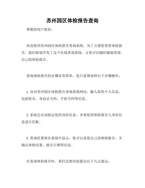苏州园区体检报告查询