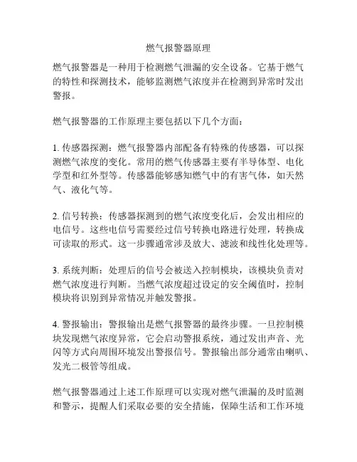 燃气报警器原理
