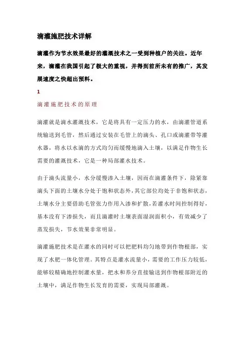 滴灌施肥技术详解
