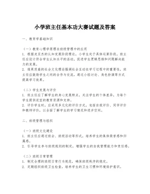 小学教师招聘考试试题及答案