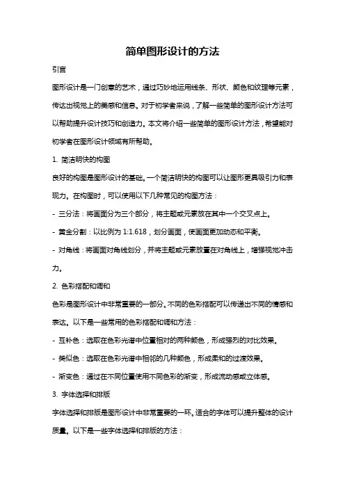 简单图形设计的方法
