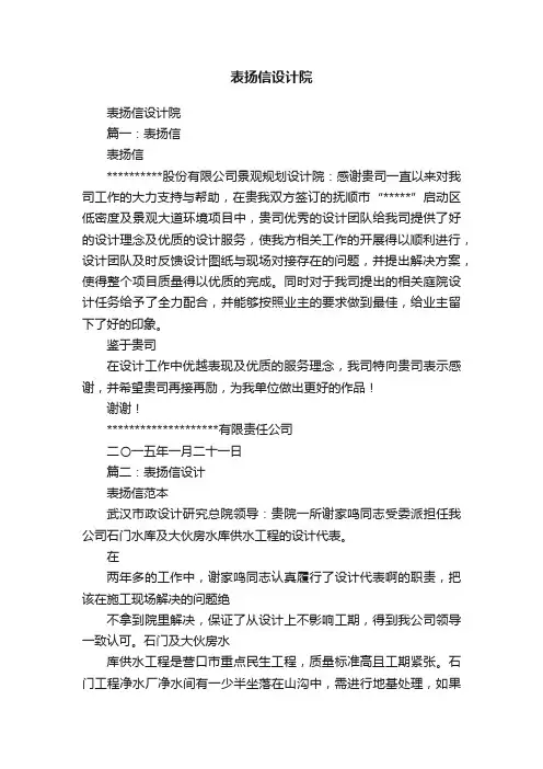 表扬信设计院
