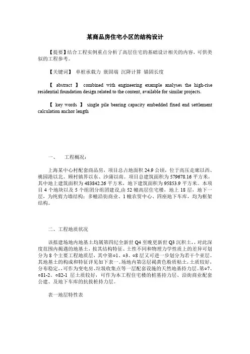 某商品房住宅小区的结构设计