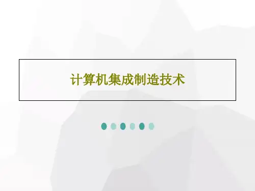 计算机集成制造技术共30页PPT
