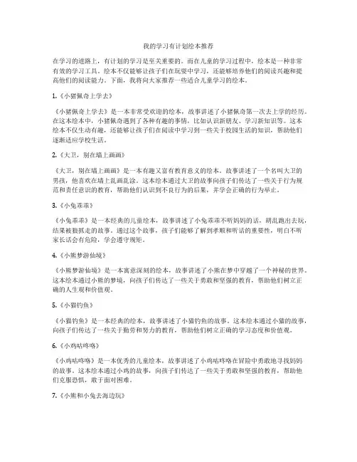 我的学习有计划绘本推荐