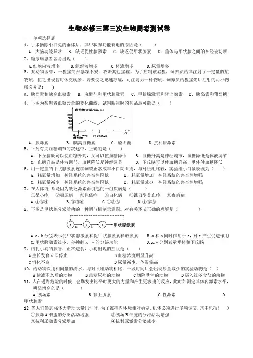 (完整word版)高中生物必修三激素调节(测试题)
