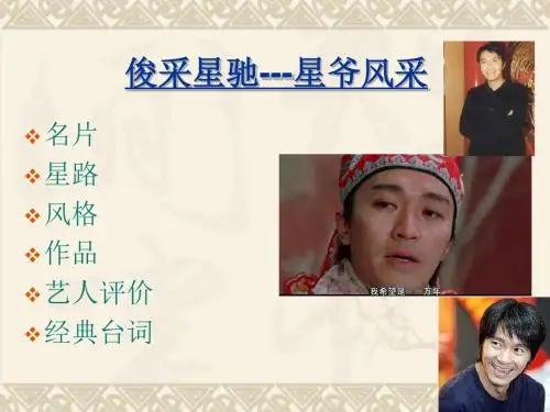 周星驰简介