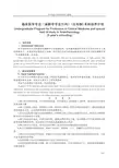 临床医学专业(麻醉学专业方向)(五年制)本科培养计划
