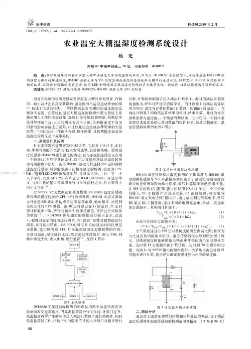 农业温室大棚温湿度检测系统设计